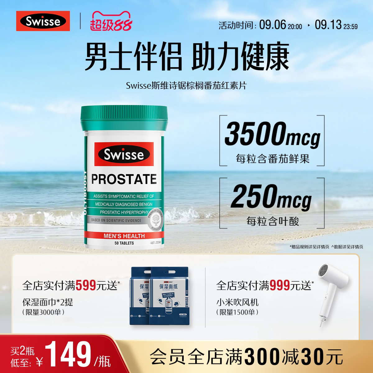 swisse斯维诗男性士健康番茄红素