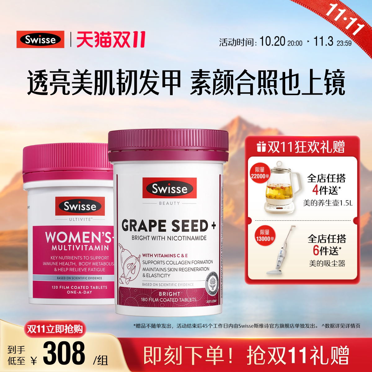 Swisse斯维诗女士复合维生素片+葡萄籽烟酰胺