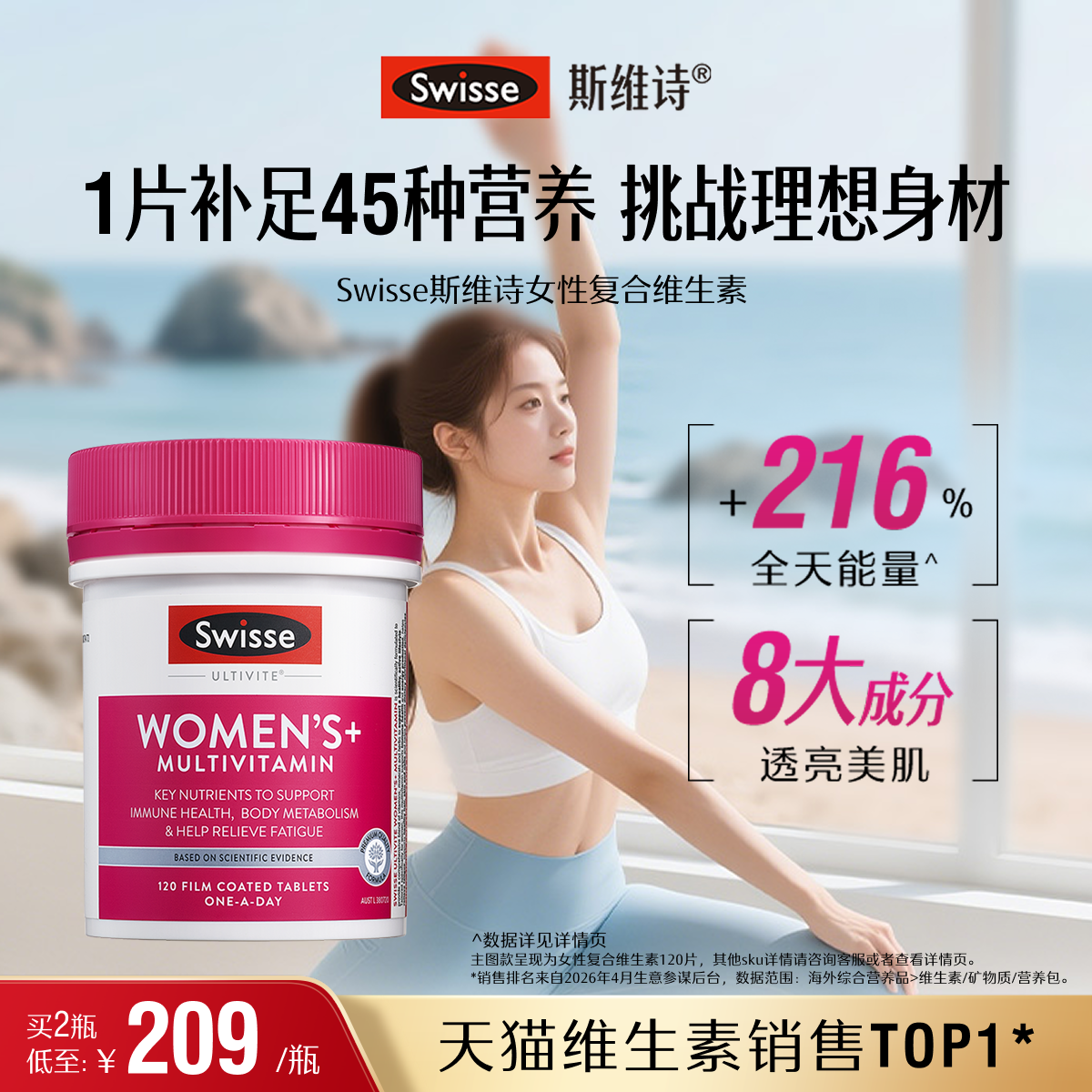 Swisse斯维诗女士综合复合维生素B族维Cvb2叶酸锌镁烟酰胺生物素