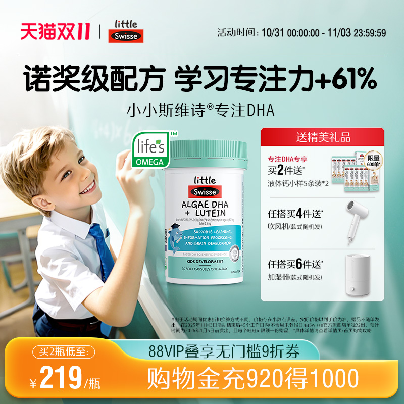 Swisse斯维诗儿童dha藻油叶黄素软胶囊婴幼儿脑眼发育专用非鱼油