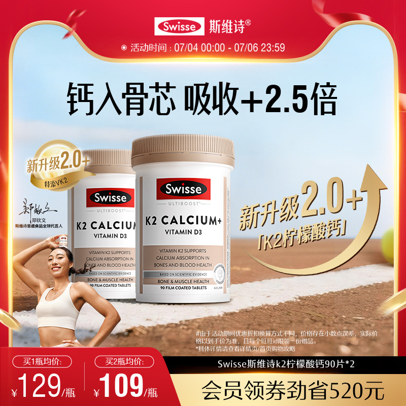 【郑钦文推荐】Swisse斯维诗柠檬酸钙片女性补钙中老年人维D3官方