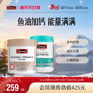 Swisse斯维诗钙+维生素D迷你钙柠檬酸钙+深海鱼油胶囊欧米茄成人