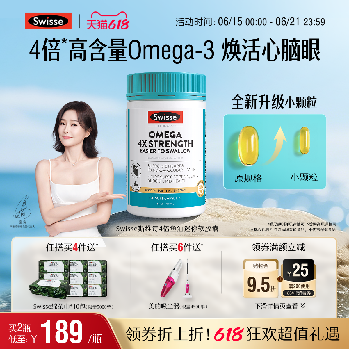 Swisse斯维诗深海鱼油