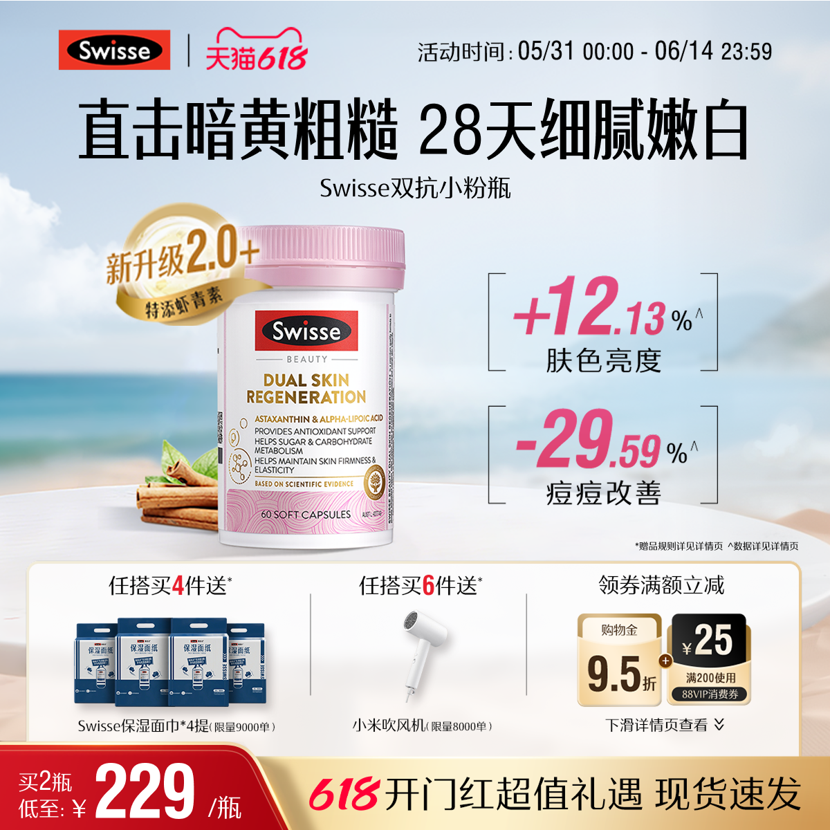 Swisse斯维诗抗糖丸抵抗糖化