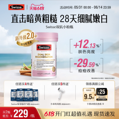 Swisse斯维诗抗糖丸抵抗糖化