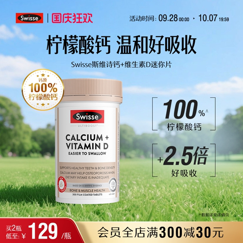 Swisse热巴同款斯维柠檬酸钙