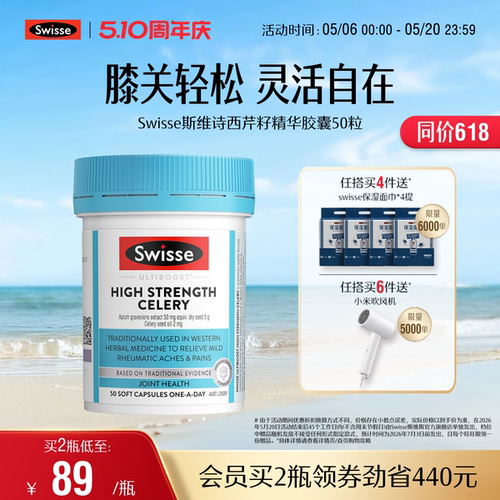 swisse斯维诗保护膝关节西芹籽