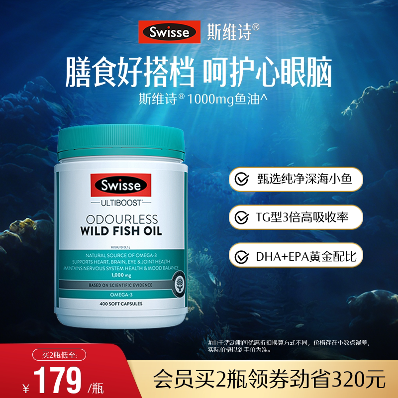 Swisse˹άʫ����������Ұ���400��ŷ����omega3������dha���� 137.01Ԫ��3��(��45.67Ԫ/��)