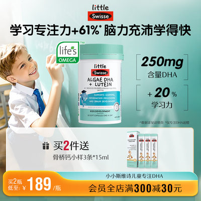 3岁+专研小小斯维诗专注dha