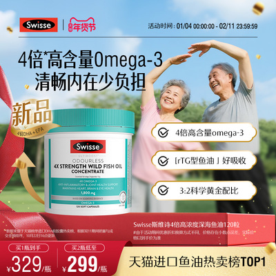 Swisse斯维诗四倍深海rTG鱼油omega3高浓度胶囊中老年人dha记忆力