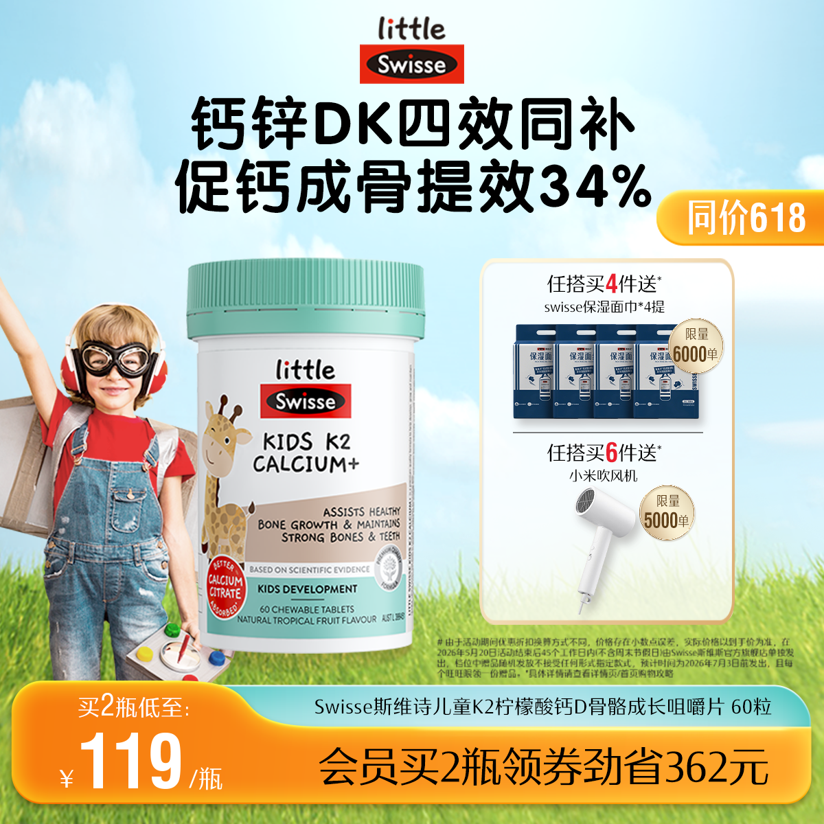 Swisse斯维诗儿童钙片钙锌d3k2柠檬酸钙成长咀嚼钙6到12岁青少年