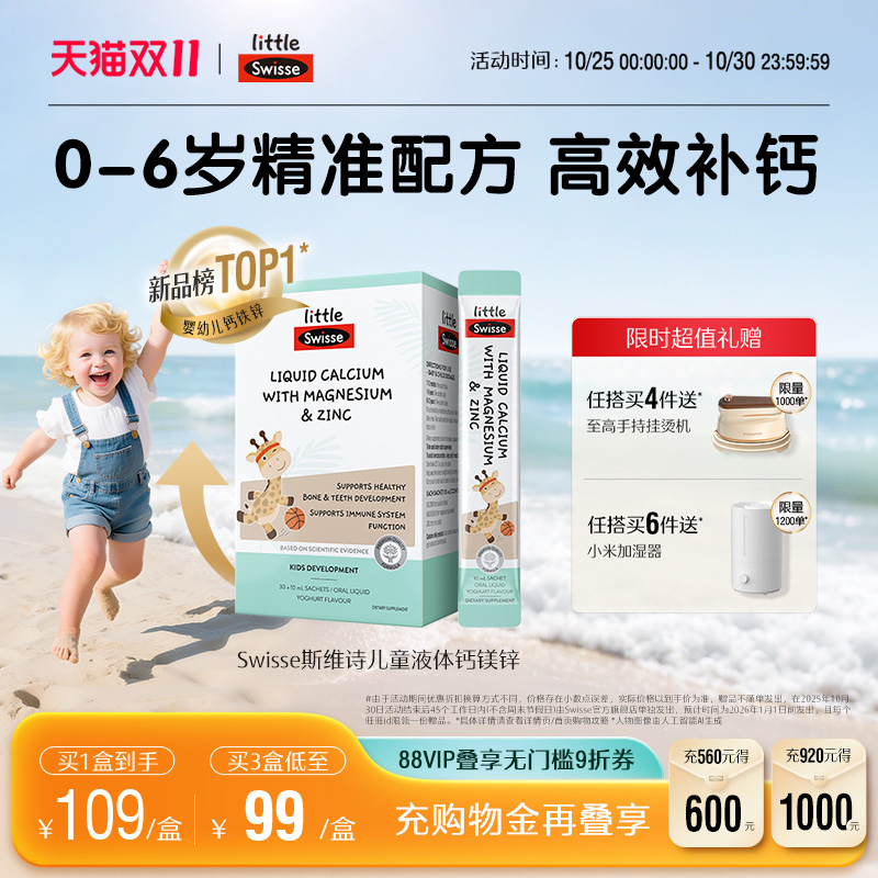 Swisse斯维诗婴幼儿液体钙镁锌儿童长颈鹿钙柠檬酸钙宝宝补钙