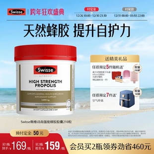 Swisse斯维诗蜂胶软胶囊高浓度蜂胶胶囊增加身体抵御官方正品