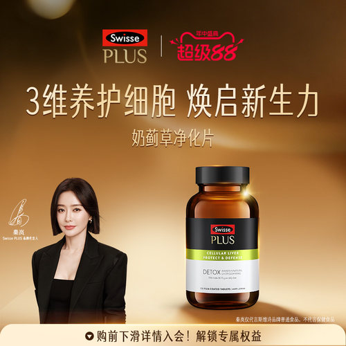 swisse斯维诗70倍高浓缩奶蓟草