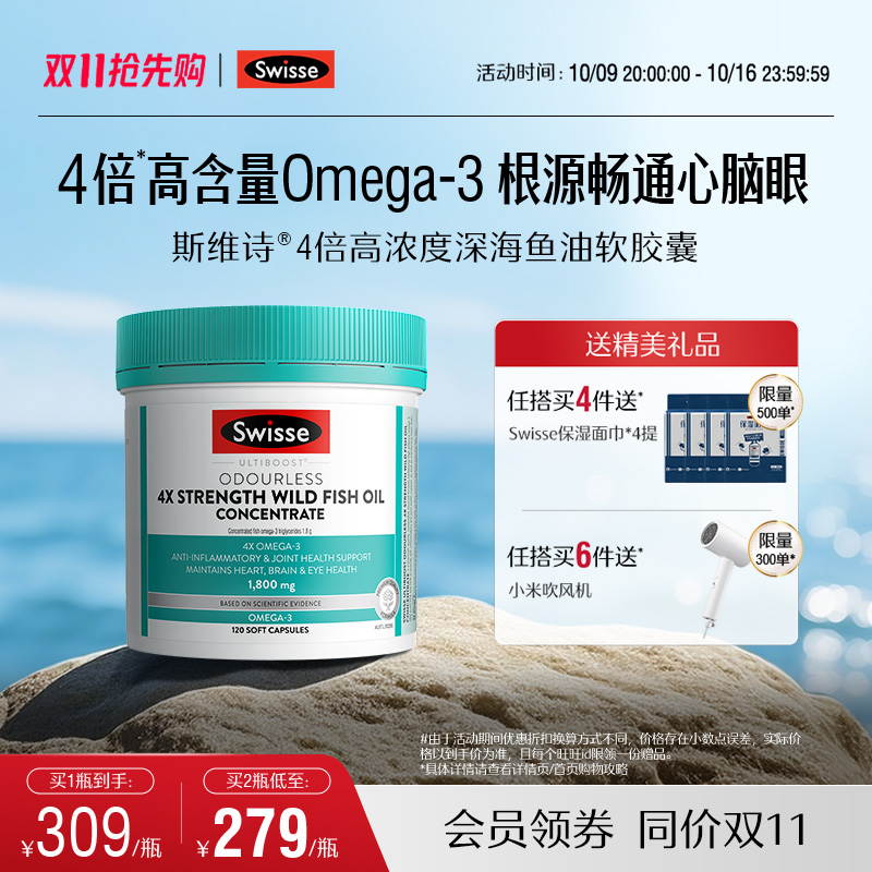 swisse斯维诗鱼油呵护心脑血管