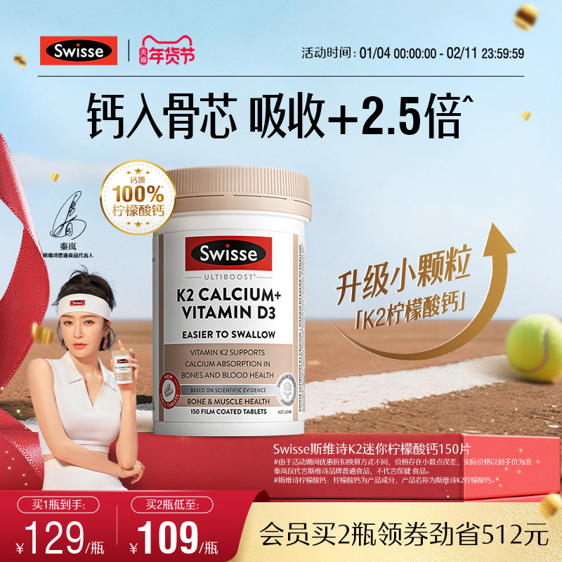 Swisse斯维诗娘娘钙K2柠檬酸钙片女性成人钙片维生素d3官方正品,保健食品/膳食营养补充食品,钙铁锌/钙镁,淘宝优惠券,粉丝福利购,淘宝优惠卷