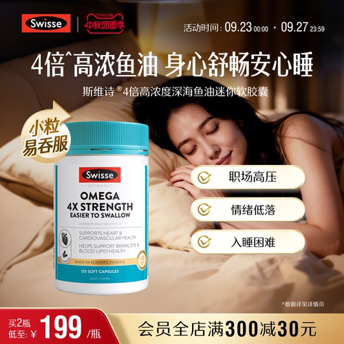 斯维诗深海鱼油软胶囊