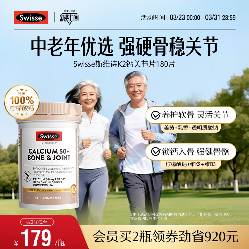 Swisse斯维诗中老年人柠檬酸钙护软骨k2关节片维生素d3钙片送爸妈