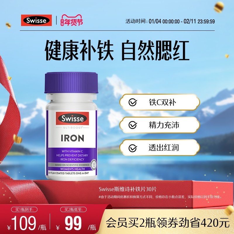 热巴同款Swisse斯维诗补铁片30片维生素透出好气色口服美容补铁剂,保健食品/膳食营养补充食品,铁,淘宝优惠券,粉丝福利购,淘宝优惠卷