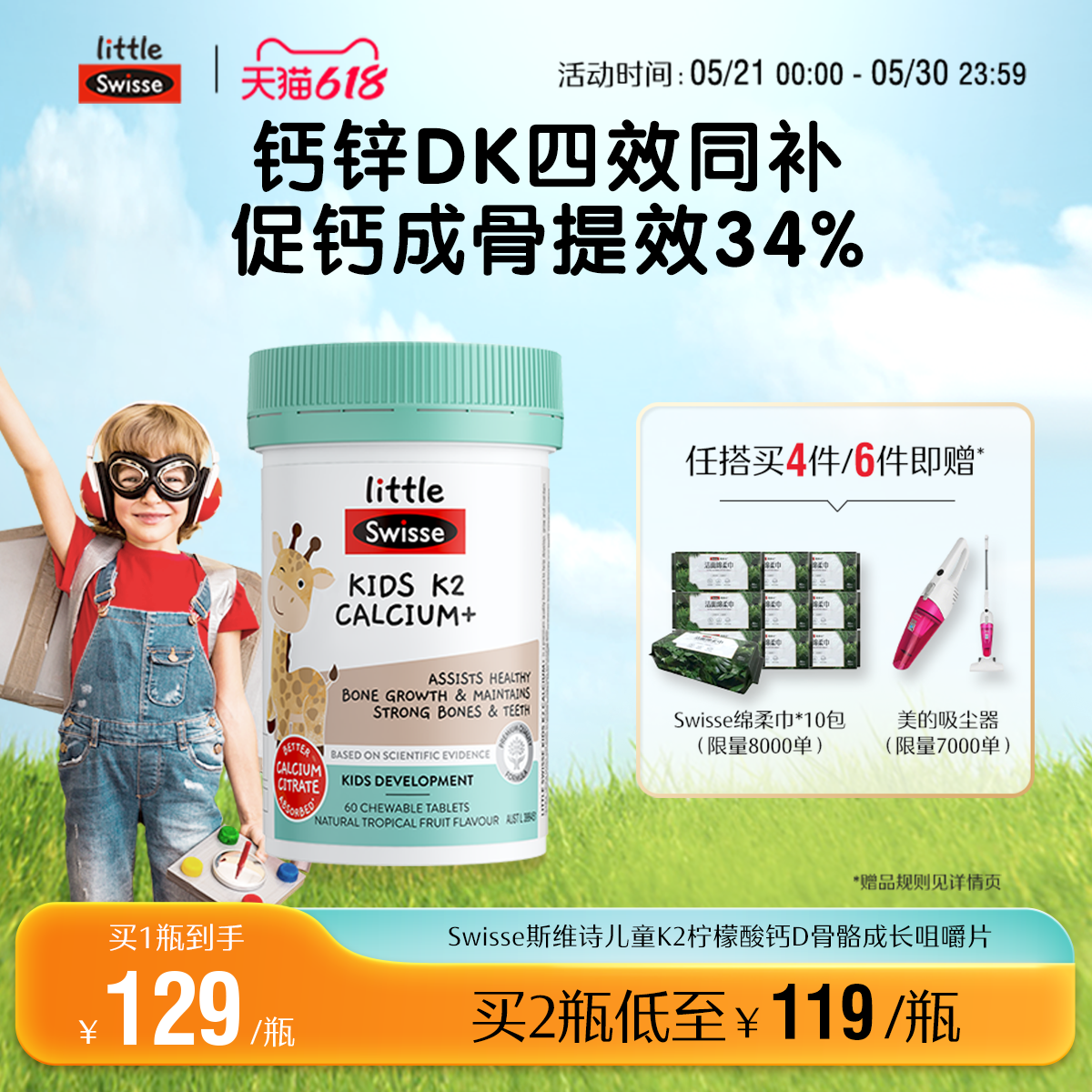 Swisse斯维诗儿童钙片钙锌d3k2柠檬酸钙成长咀嚼钙6到12岁青少年