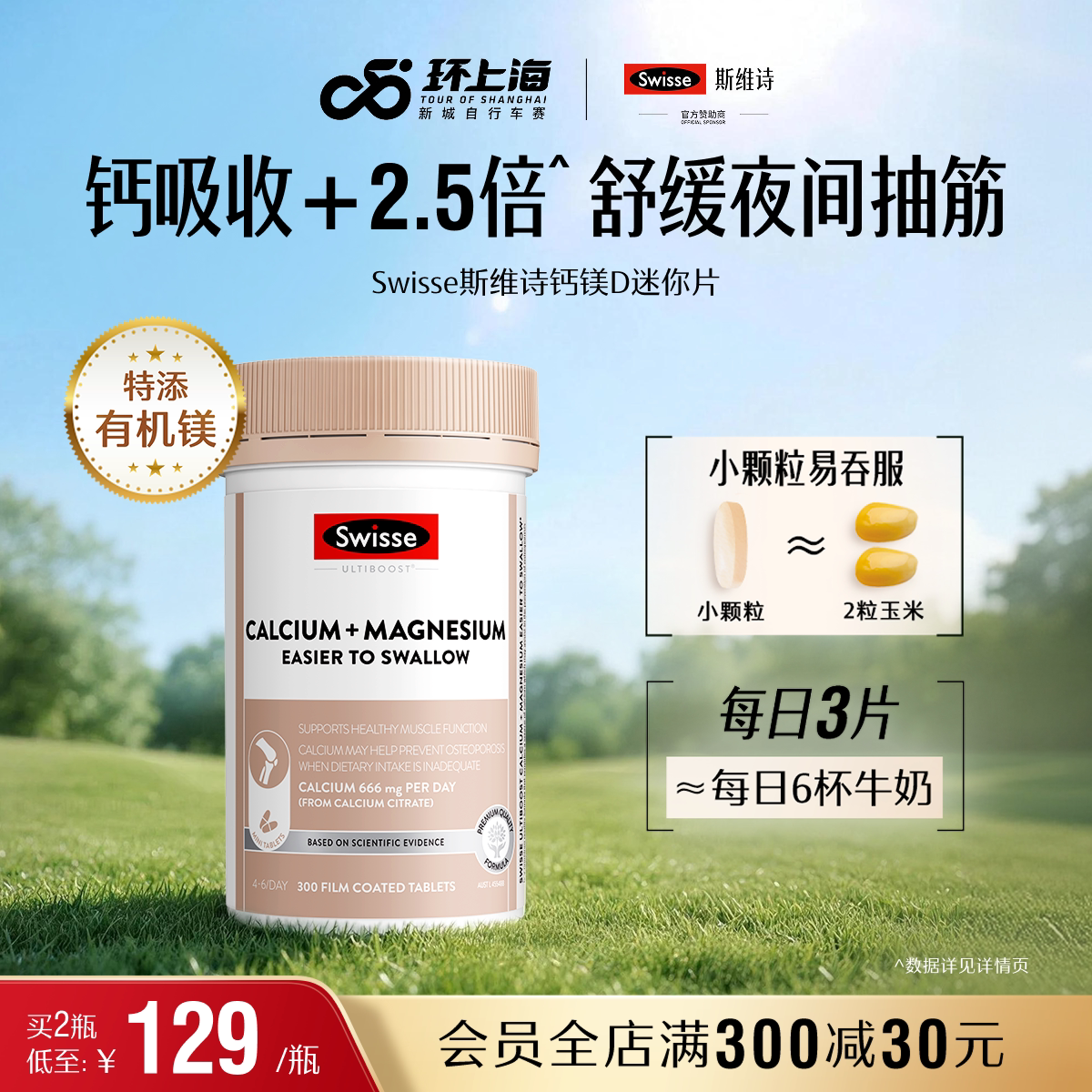 swisse斯维诗成人迷你钙片图片
