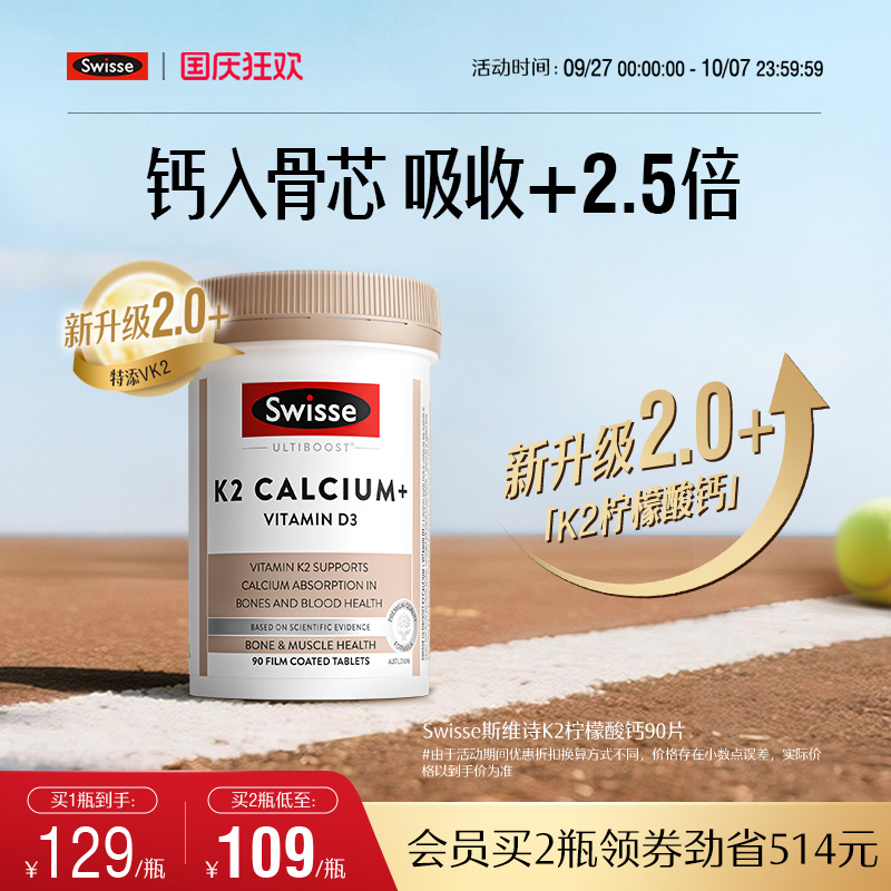 swisse斯维诗娘娘钙K2柠檬酸钙