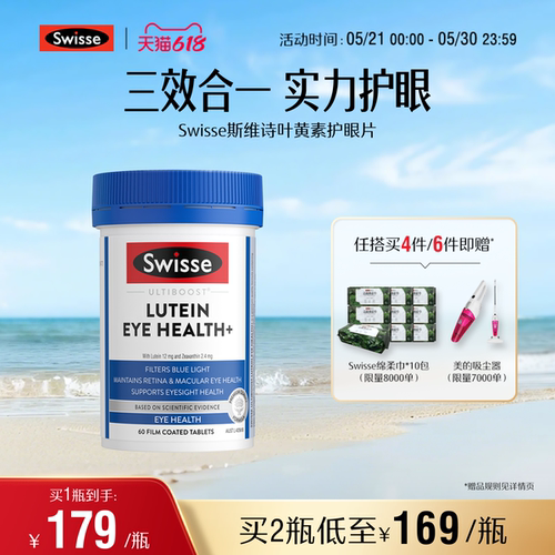 swisse斯维诗成人叶黄素越橘