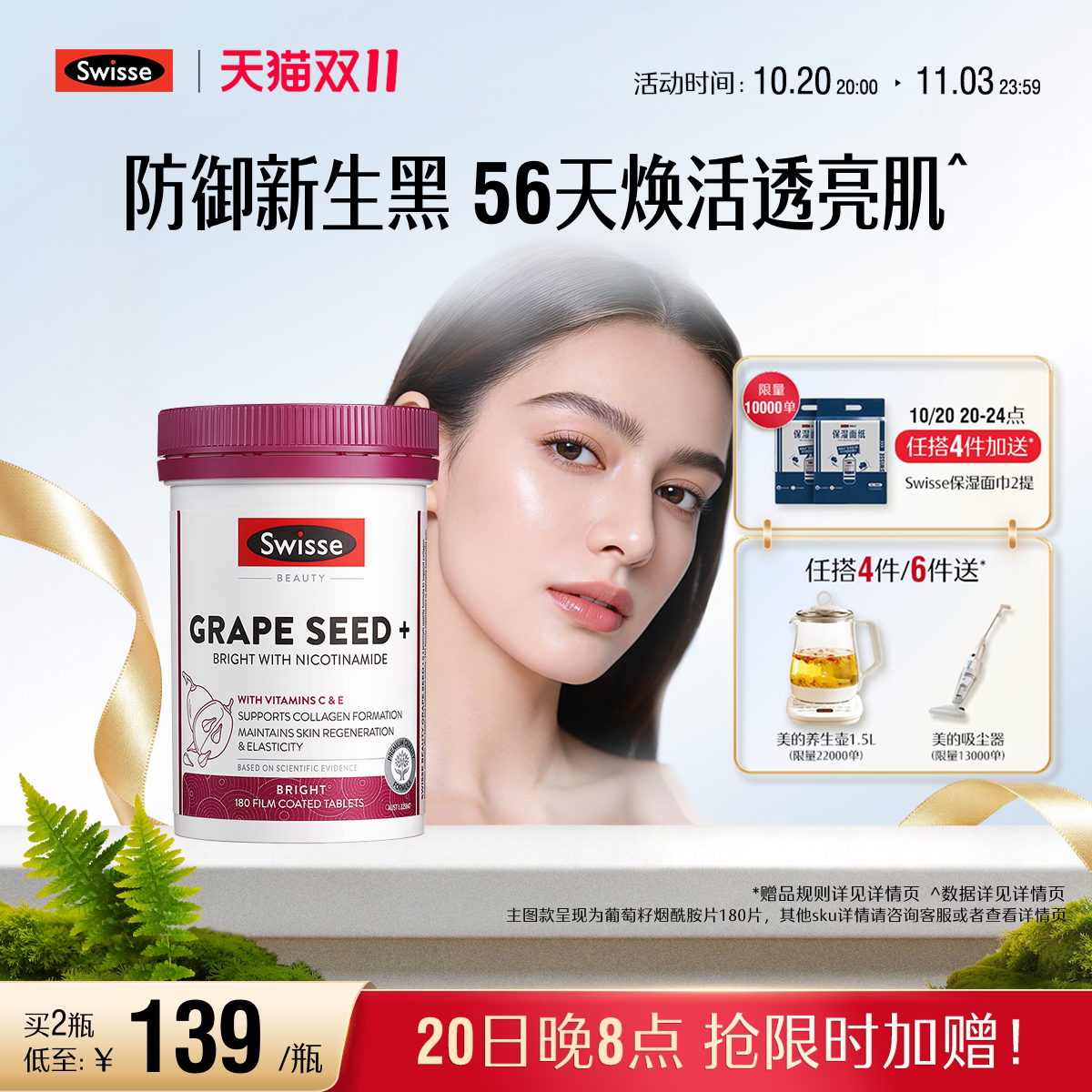 Swisse斯维诗葡萄籽烟酰胺片花青素维生素c维生素e内调口服美容