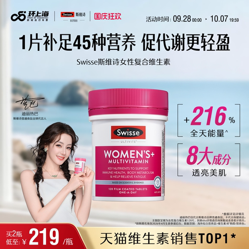swisse斯维诗女性复合维生素