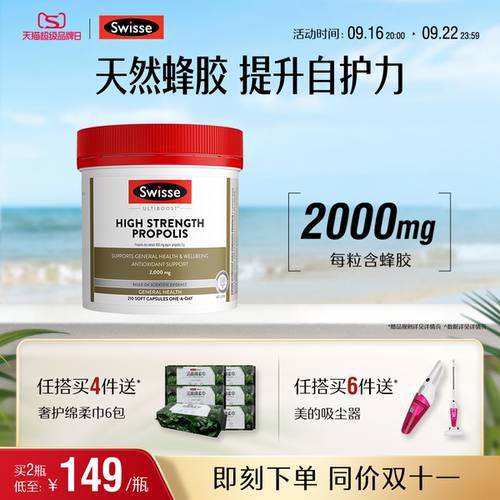 swisse斯维诗健康防御蜂胶软胶囊