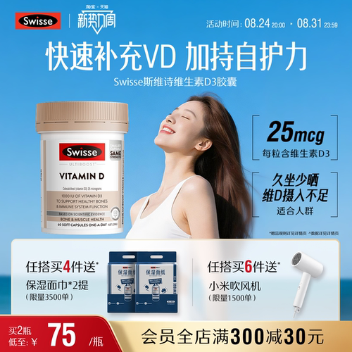 Swisse斯维诗成人男女专用维生素VD3阳光瓶装胶囊正品官方旗舰店