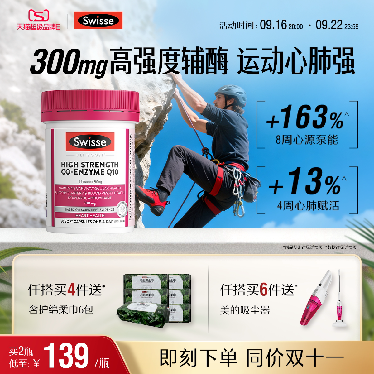 Swisse斯维诗300mg辅酶q10保护心血管心脏健康加班熬夜男性女性图片