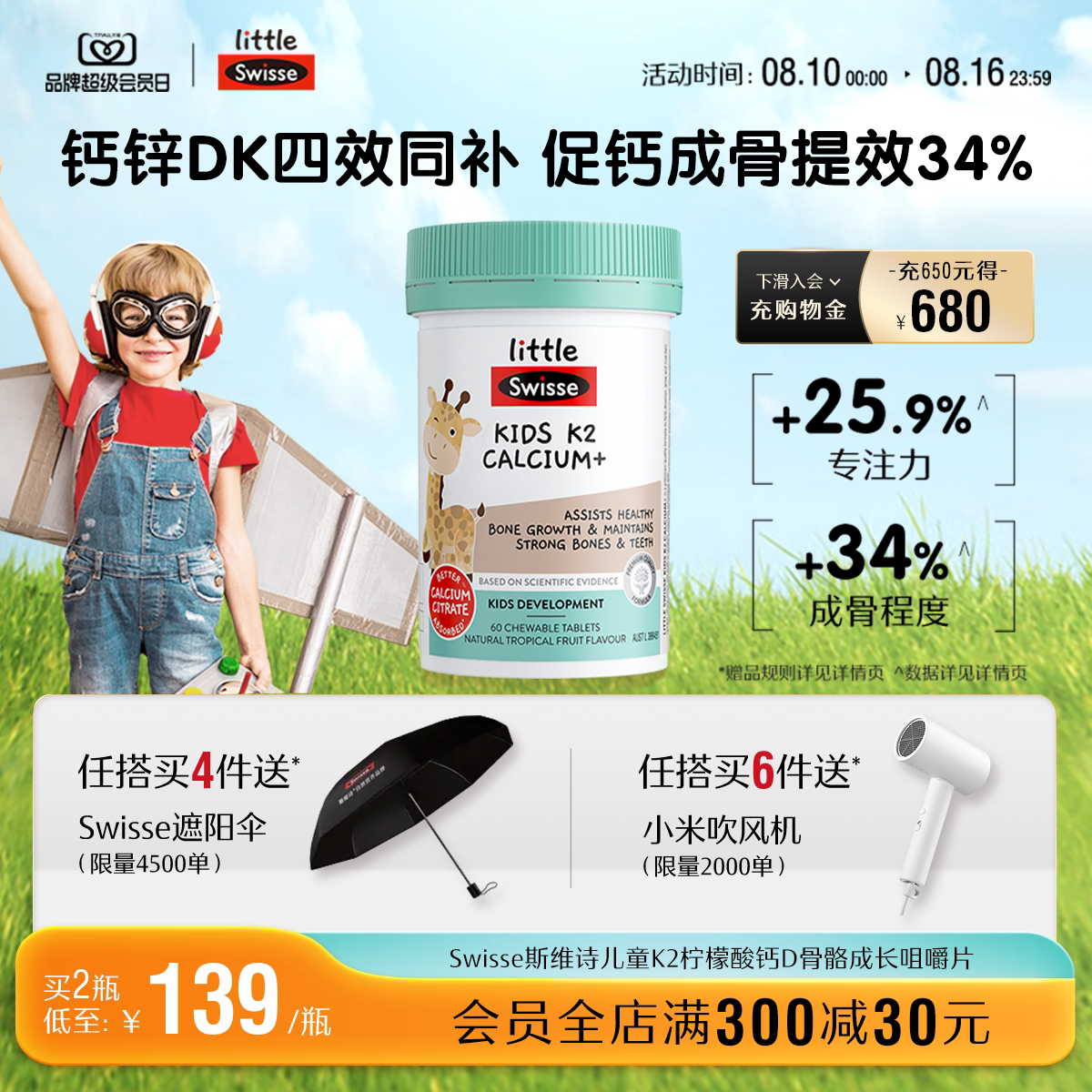 斯维诗儿童K2钙片60粒/瓶 80.8元 - 86线报