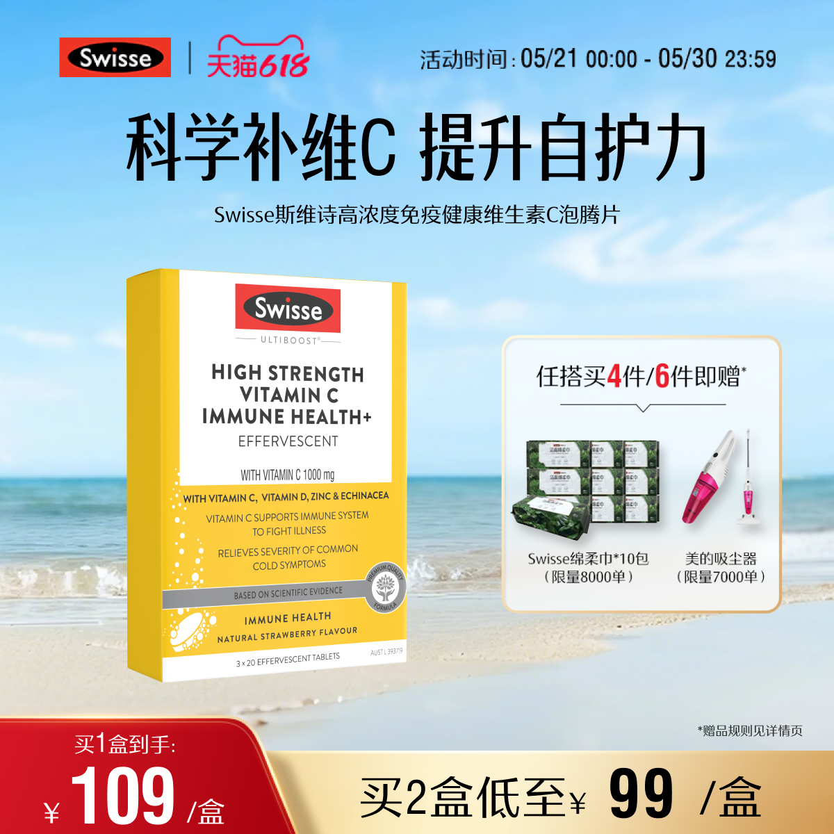 Swisse斯维诗维生素c泡腾片口服维生素高浓度vc官方旗舰店2盒正品