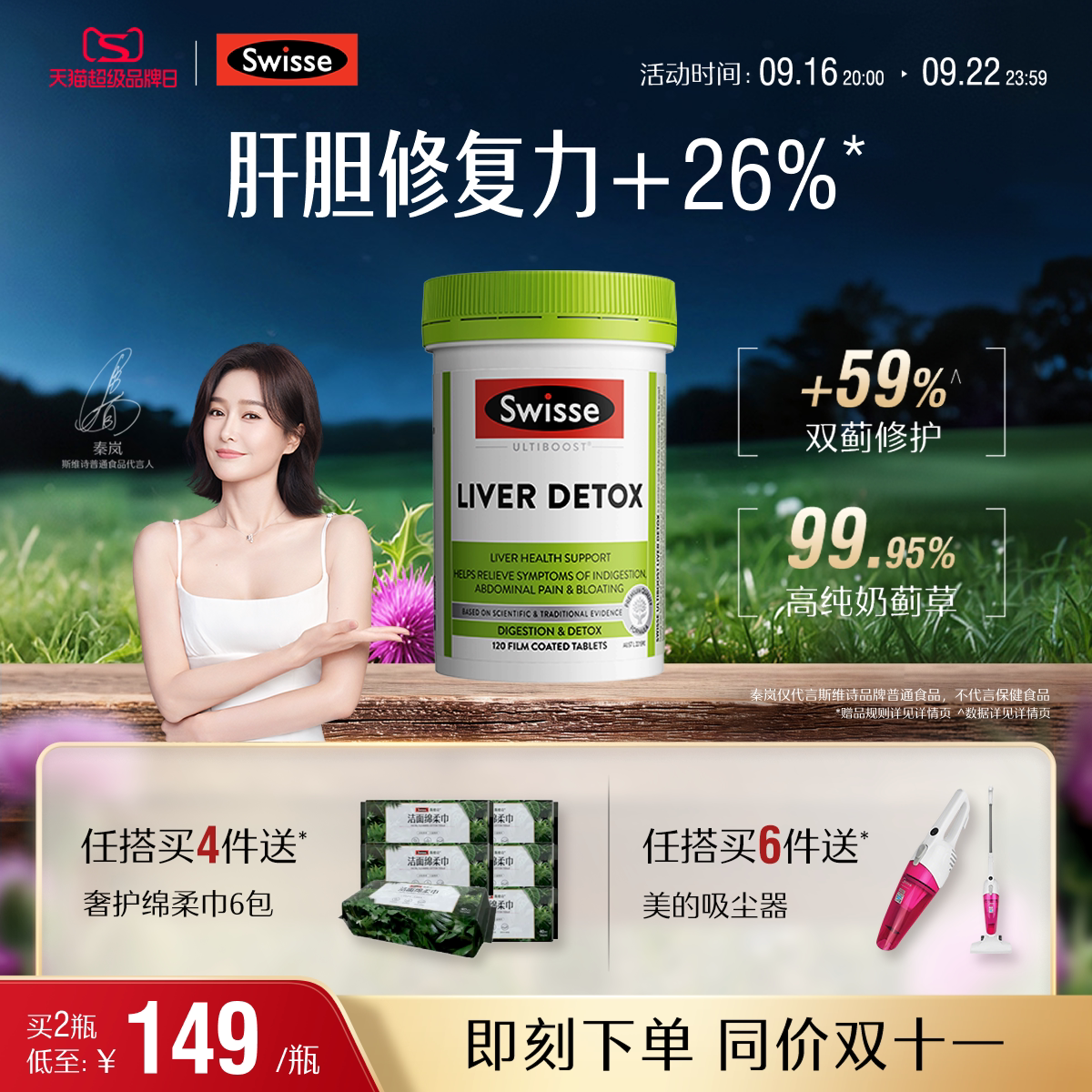 Swisse斯维诗奶蓟草护肝片120粒图片