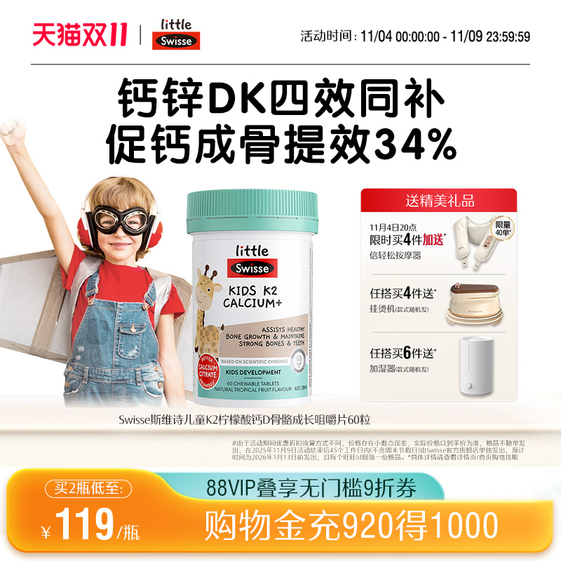 Swisse斯维诗儿童钙片K2柠檬酸钙2岁以上宝宝成长补钙补锌维生素D