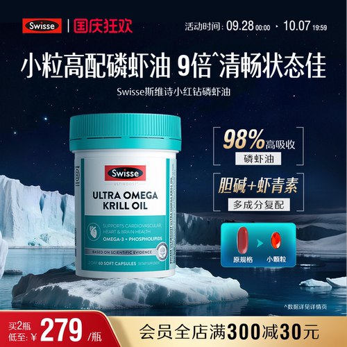 Swisse斯维诗高强度南极磷虾油胶囊Omega3虾青素磷脂护心脑眼健康