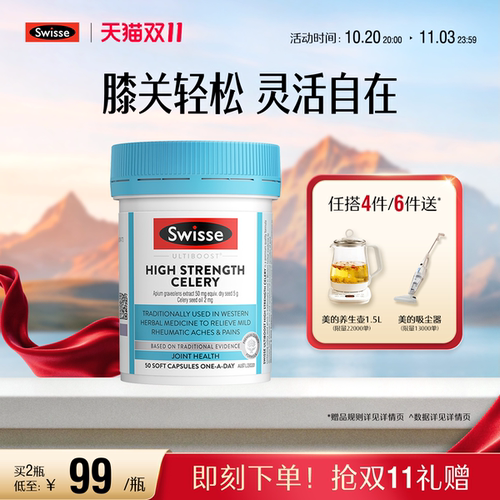 swisse斯维诗保护膝关节西芹籽