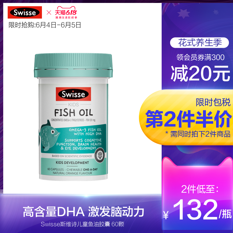 澳洲IQ豆 澳洲Swisse斯维诗儿童健康益智鱼油60粒补脑视力发育DHA