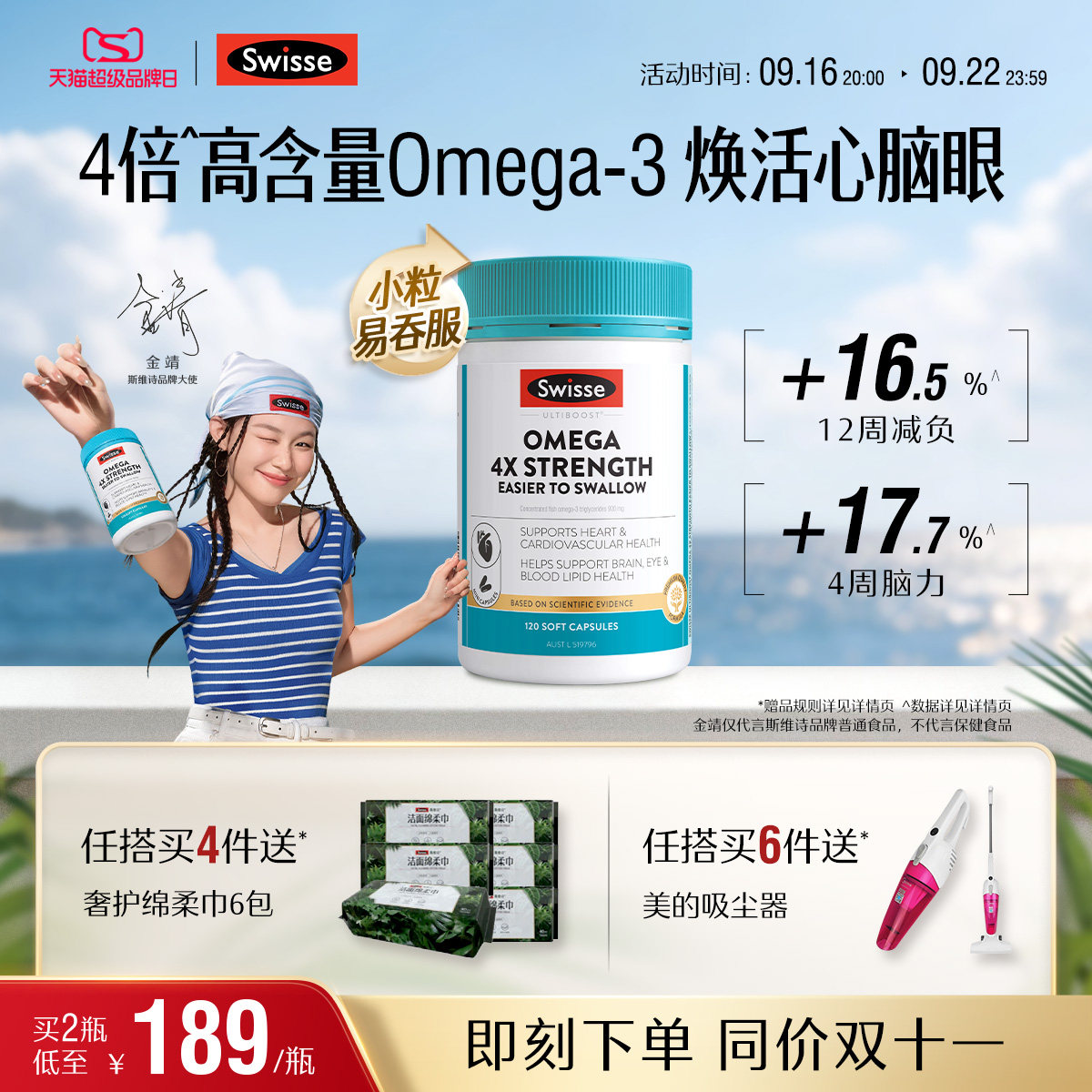 swisse斯维诗鱼油呵护心脑血管图片