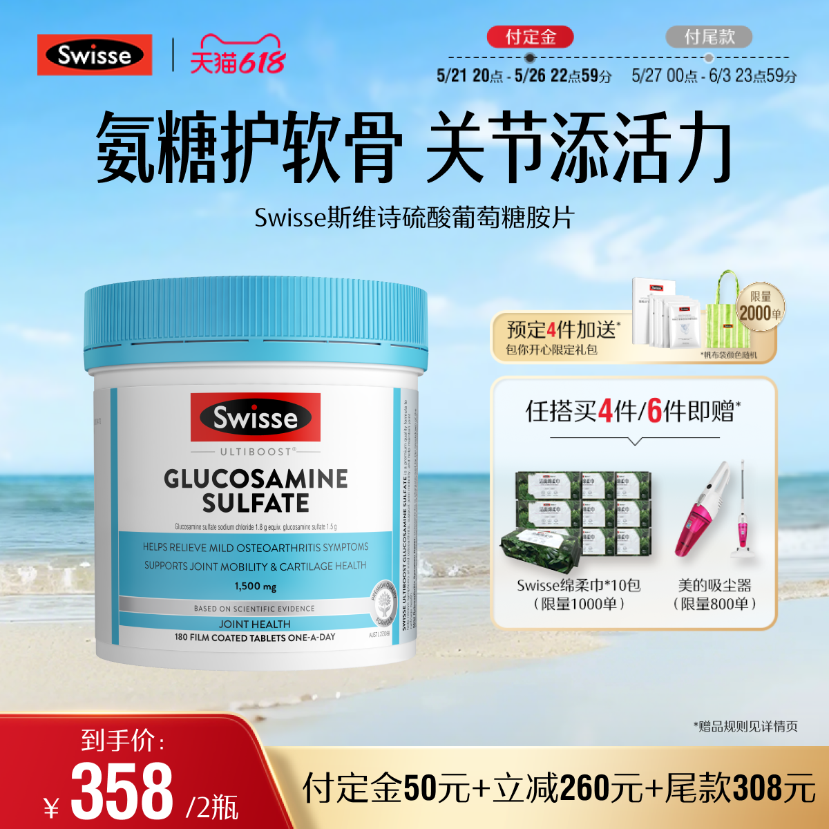Swisse斯维诗氨糖软骨素维骨力硫酸氨基葡萄糖关节化中老年健康