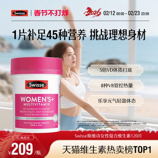 Swisse斯维诗女士综合复合维生素B族维Cvb2叶酸锌镁烟酰胺生物素