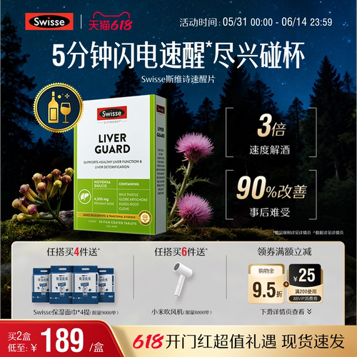 Swisse斯维诗胆碱水飞蓟