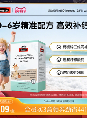 Swisse斯维诗婴幼儿液体钙镁锌儿童长颈鹿钙柠檬酸钙宝宝补钙
