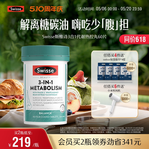 Swisse斯维诗三合一代谢