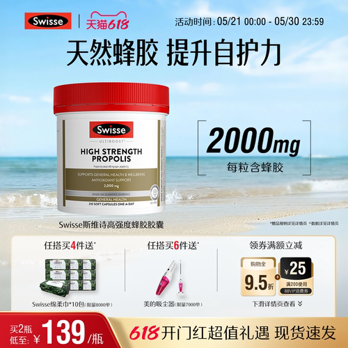 swisse斯维诗健康防御蜂胶软胶囊