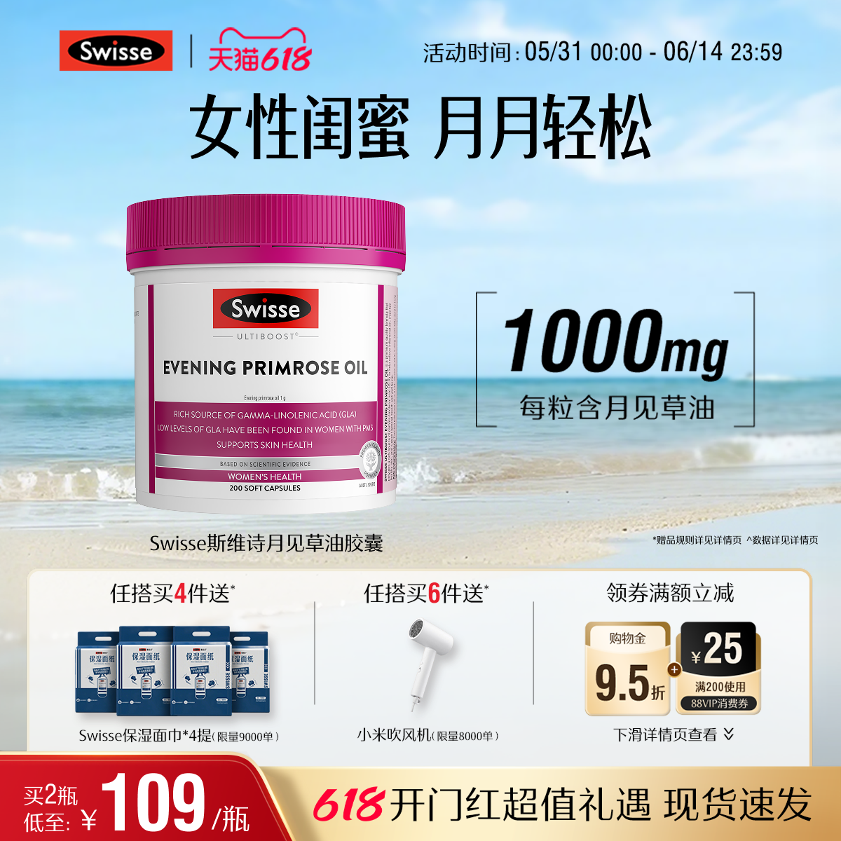 Swisse斯维诗月见草胶囊月见草油 女性口服美容调节调理内分泌女