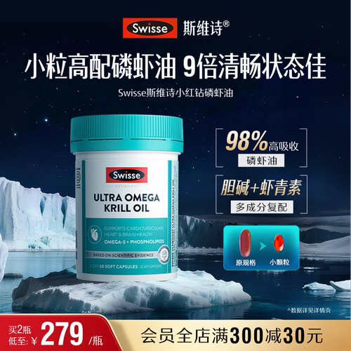 Swisse斯维诗高强度磷虾油