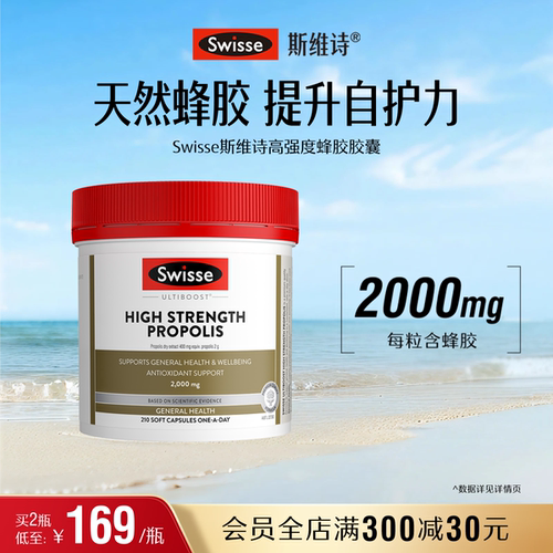 swisse斯维诗健康防御蜂胶软胶囊