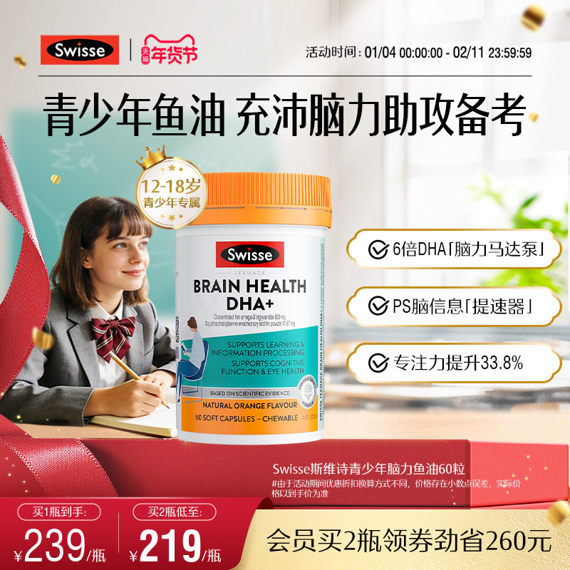 Swisse斯维诗青少年鱼油RTG胶囊dha补脑记忆力高中学生备考专注力